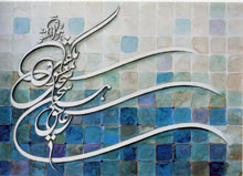 Painting of Arabic characters on blue tile